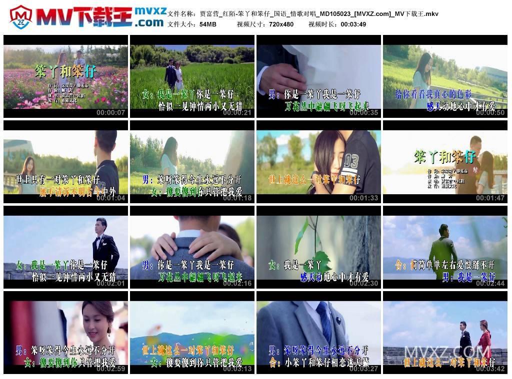 贾富营_红陌-笨丫和笨仔_国语_情歌对唱_MD105023